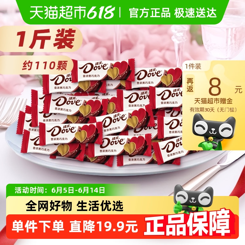 德芙4.5g香浓黑巧500g*1袋订婚结婚庆用喜糖糖果婚礼小零食伴手礼 45.35元