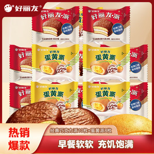 好丽友（ORION）派 巧克力派蛋黄派 【超值18枚】混合口味425g