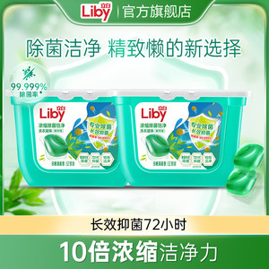 立白浓缩除菌倍净洗衣凝珠8倍洁净速溶去除污渍抑菌除螨持久留香