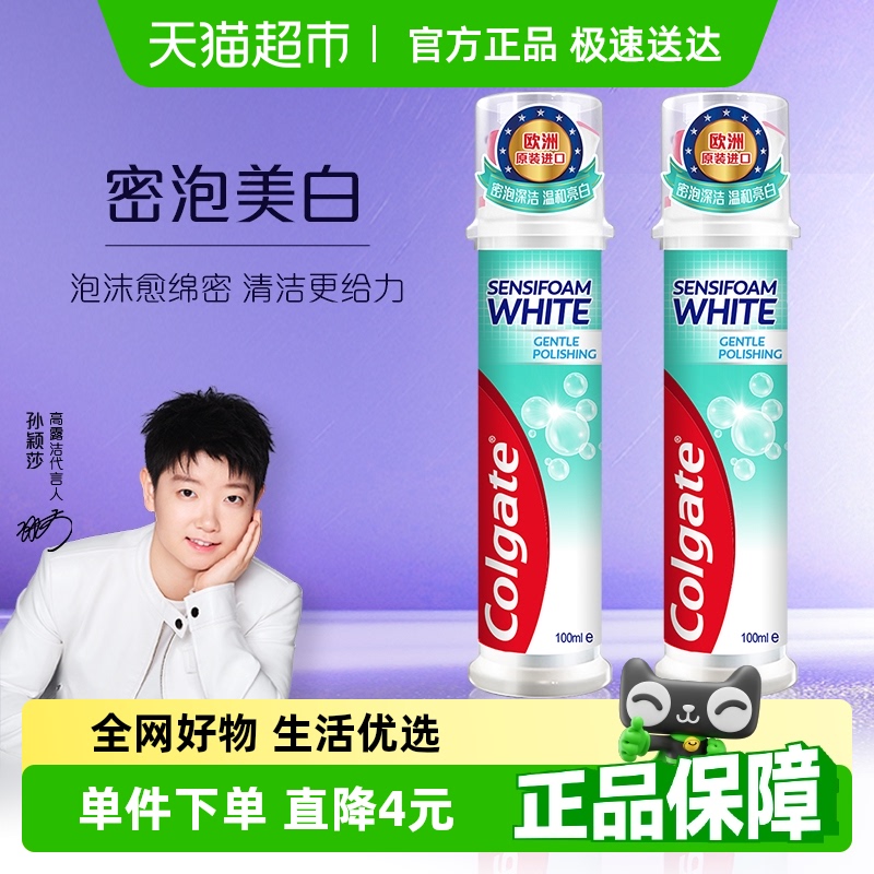 高露洁进口密泡亮白按压直立式牙膏100ml*2支清新口气单品包邮 29.9元