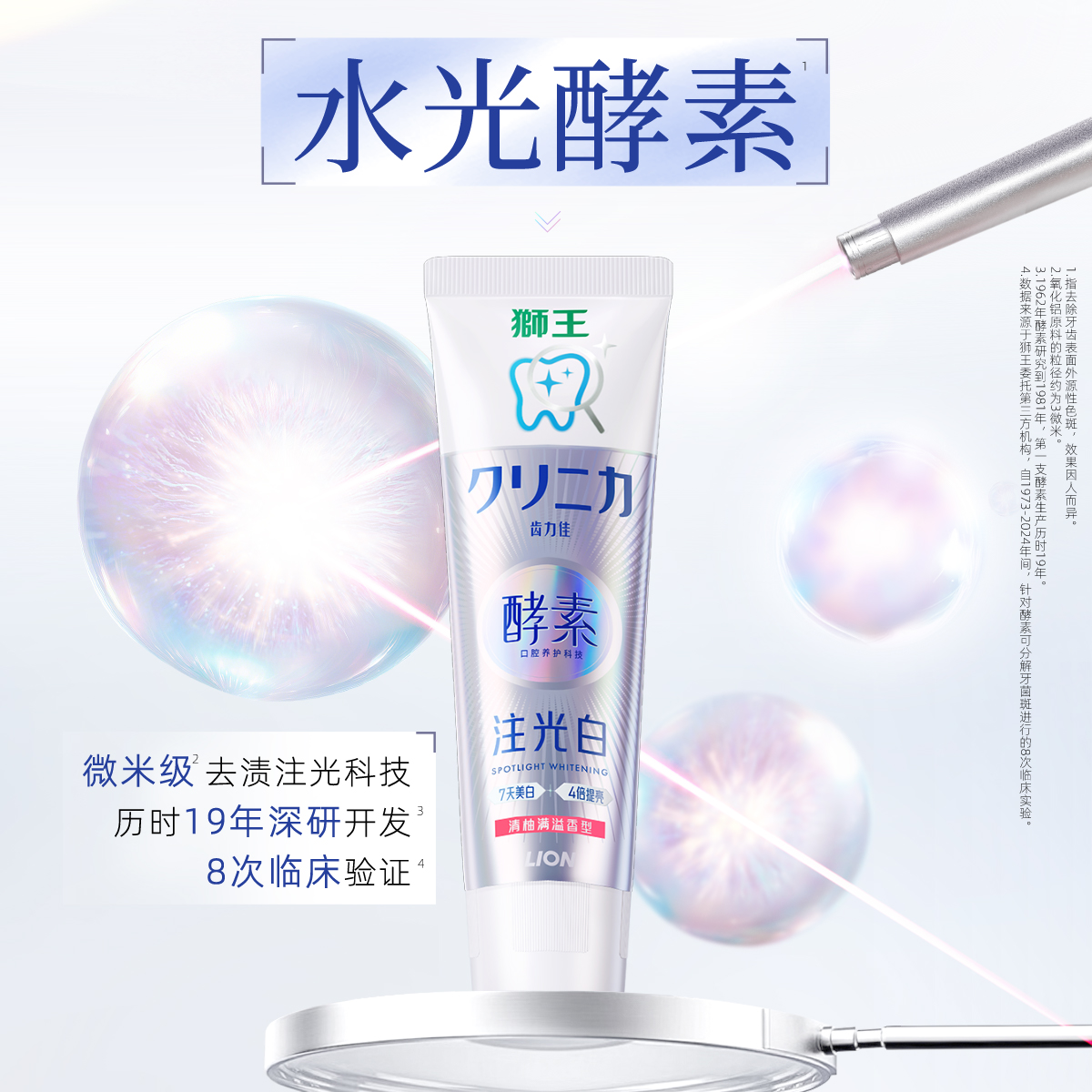 【重磅新品】LION狮王齿力佳水光酵素注光白牙膏成人美白去黄含氟 86元