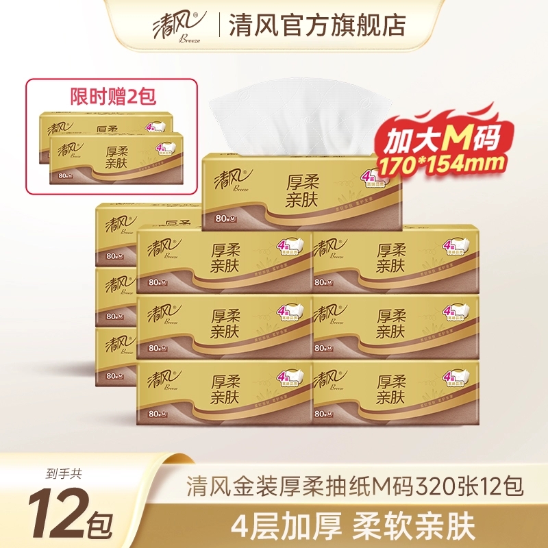 清风金装抽纸餐巾纸家用4层M码320张12包实惠装面巾纸卫生纸抽by 13.85元