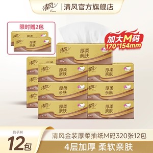 清风金装抽纸餐巾纸家用4层M码320张12包实惠装面巾纸卫生纸抽by