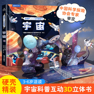 宇宙 青葫芦3D立体翻翻书 神秘浩瀚的太空揭秘宇宙立体翻翻书 儿童关于宇宙太空的书奥秘百科全书 23456岁幼儿科普类全景太空书籍