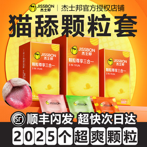 杰士邦避孕套正品安全超薄旗舰店狼牙3d颗粒情趣凸点带刺男用bytt