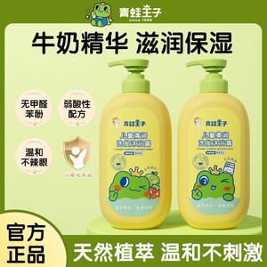 青蛙王子儿童沐浴露洗发二合一清洁新生儿宝宝洗发水沐浴乳