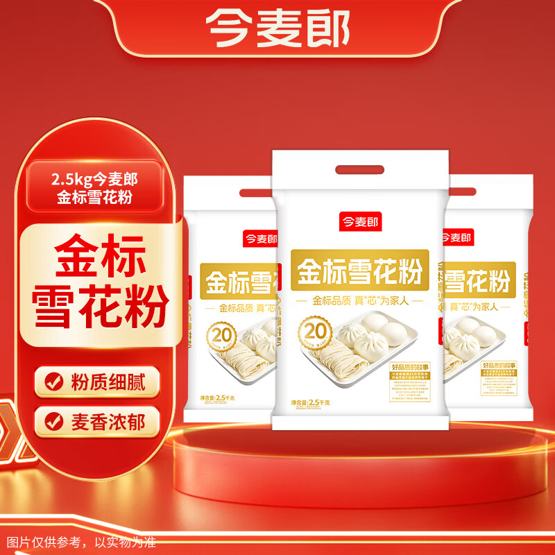 【仅需15.9】今麦郎 金标雪花面粉 2.5kg/袋 15.9元