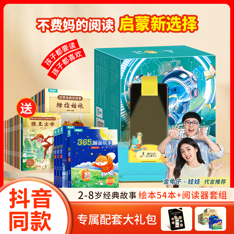 抖音同款 青葫芦2-8岁儿童暑假阅读启蒙认知书籍AI智能伴读睡前经典故事西游记儿童故事书幼儿园大中小班童话亲子共读有声伴读书 79元