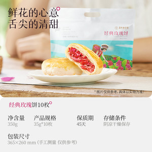 嘉华鲜花饼云南特产旗舰店玫瑰花糕点心小吃官方休闲零食早餐面包