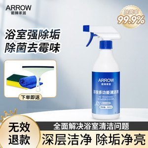 箭牌浴室清洁剂去污除垢喷雾除臭香薰
