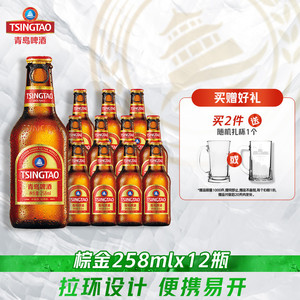 青岛啤酒拉环小棕金258ml*12瓶