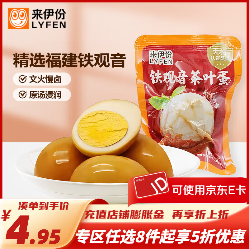 【拍8件29.6】来伊份 铁观音茶叶蛋 35g*2枚 8.65元