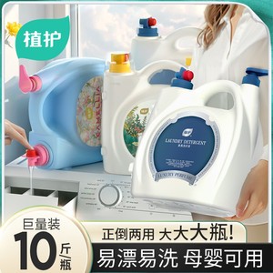 【10斤香水洗衣液】植护香氛洗衣液持久留香婴儿家庭实惠装大容量