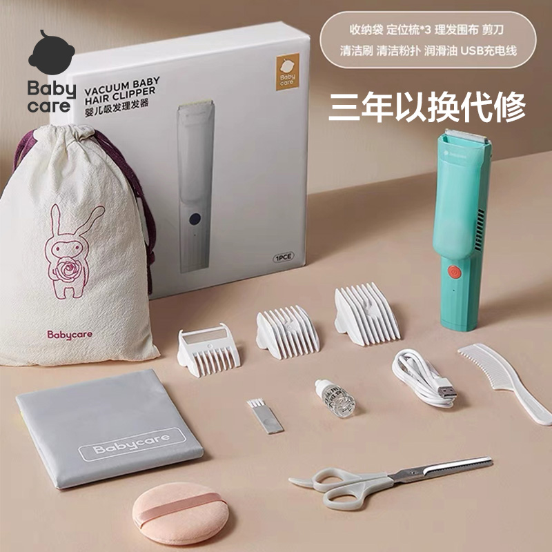 babycare婴儿理发器自动吸发剃发器推子新生儿童剪发神器宝宝轻音 95.2元