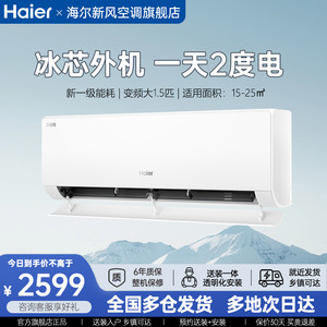 海尔净省电空调大1.5匹一级能效家用挂机官方旗舰店正品E1-1Plus