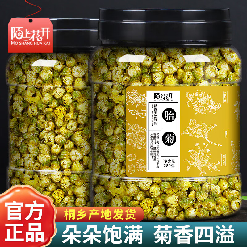 【旗舰店】陌上花开 菊花茶胎菊 250g 24.12元
