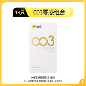 003薄|杰士邦第一热销超薄避孕套正品官方旗舰店安全套玻尿酸byt