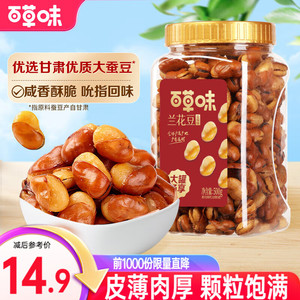【拍2件19.9】百草味 兰花豆盐焗味 500g/罐装