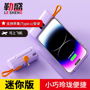 【旗舰店】勒盛 迷你自带线快充充电宝 苹果华为接口（白色款1个）