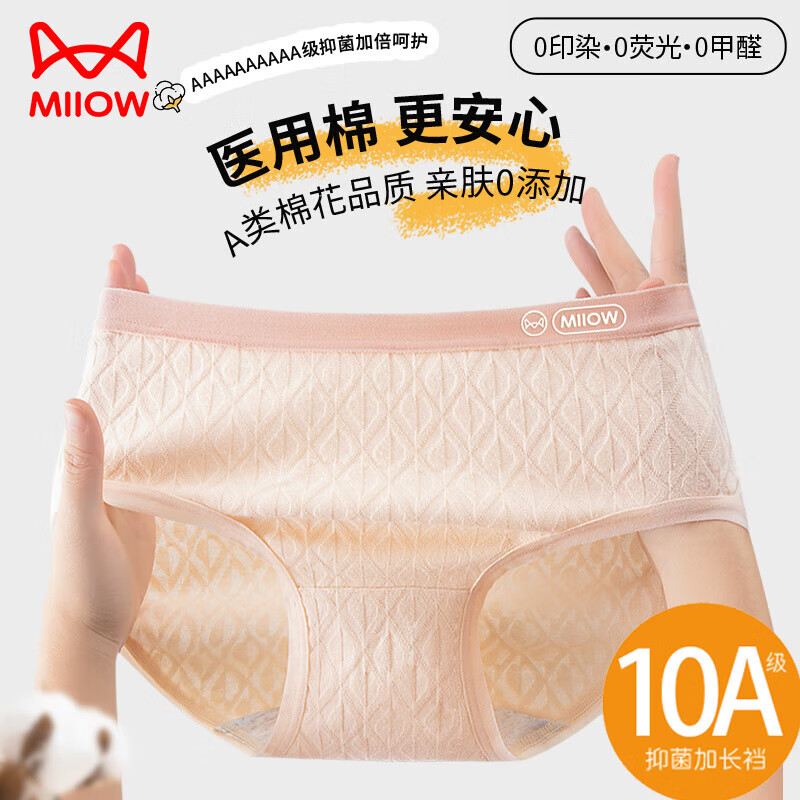 【29.8包邮】猫人（MiiOW）A类医用级中腰纯棉内裤 3条装 29.8元