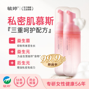 【温和不刺激】毓婷益生菌女性护理慕斯女私清洁草本精华亲肤配方