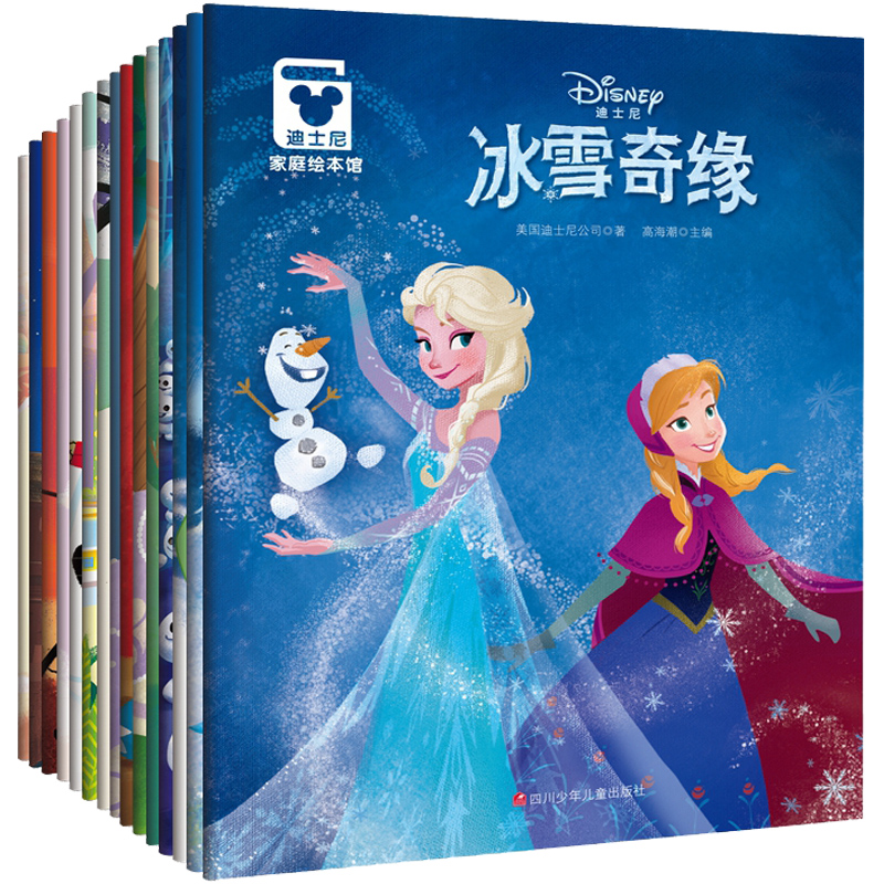 自选【官方授权】迪士尼爱与梦想家庭绘本馆12册 冰雪奇缘故事书 电影故事 3-4-5-6学前班宝宝睡前童话故事书籍 四川少儿出版社 5.8元