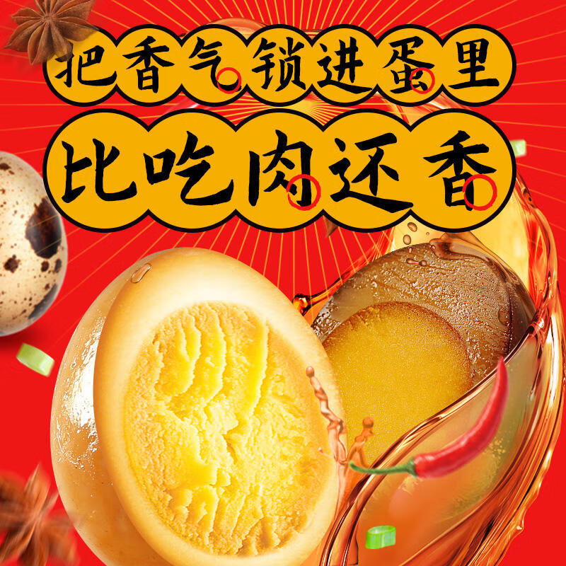 【9.9包邮】盐津铺子鹌鹑蛋香卤味 9.9元