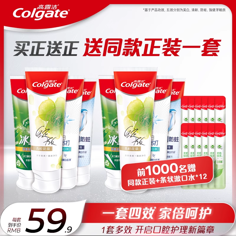 【淘客专享】高露洁牙膏多效护理实惠家庭装套组清新口气4支装 39.9元