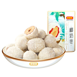好想你_去核奶枣 巴旦木夹心椰蓉奶枣新疆特产红枣网红零食小袋装