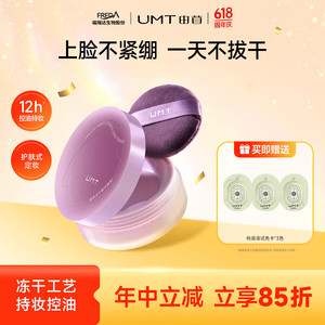 颐莲福瑞达旗下UMT定妆粉饼哑光紫色气垫7g/盒*1盒