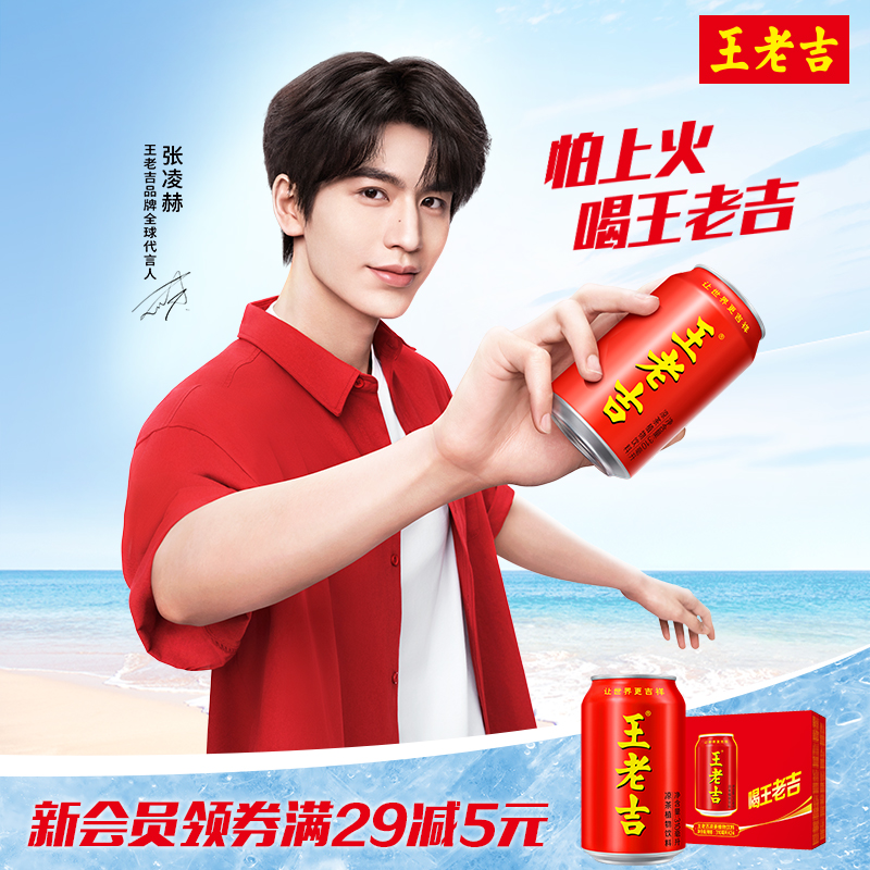 王老吉凉茶植物饮料310ml*24罐解腻解辣清爽饮品出游聚餐 59.9元