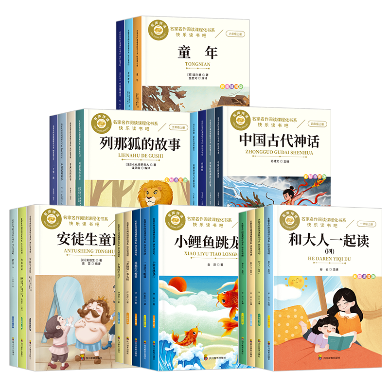三四五六年级上册快乐读书吧阅读课外书必读安徒生童话格林童话稻草人书中国神话故事民间古代山海经小英雄雨来爱的教育一千零一夜 9.8元