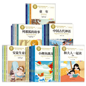 三四五六年级上册快乐读书吧阅读课外书必读安徒生童话格林童话稻草人书中国神话故事民间古代山海经小英雄雨来爱的教育一千零一夜