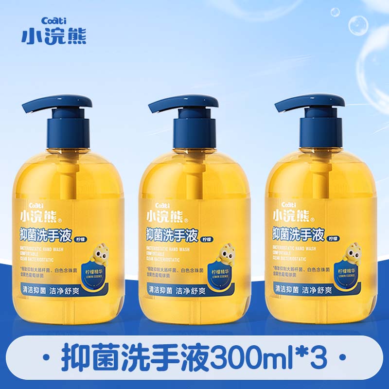 【旗舰店】小浣熊 儿童抑菌洗手液 300ml*3瓶 16.9元