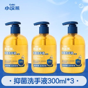 【旗舰店】小浣熊 儿童抑菌洗手液 300ml*3瓶