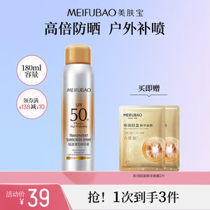  【旗舰店】美肤宝 轻透薄防晒喷雾SPF50+ 180ml/瓶