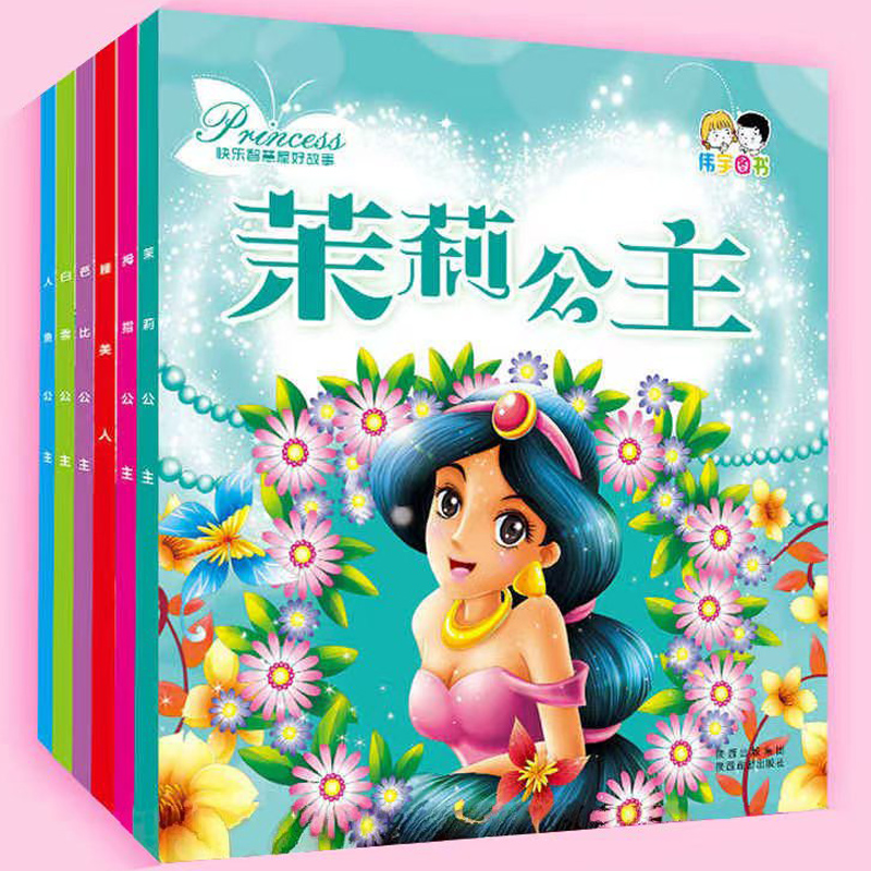 儿童绘本故事书3-6岁儿童365夜睡前童话阅读拇指姑娘茉莉芭比白雪公主睡美人鱼幼儿园宝宝大班学前班课外阅读安徒生格林童话绘本 4.9元