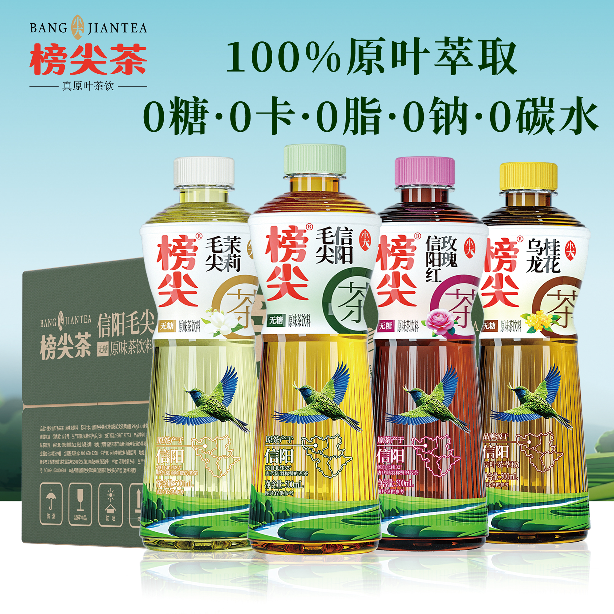 榜尖茶信阳毛尖500ml0糖0卡0脂整箱无糖茶饮料茉莉乌龙茶绿茶红茶 16元