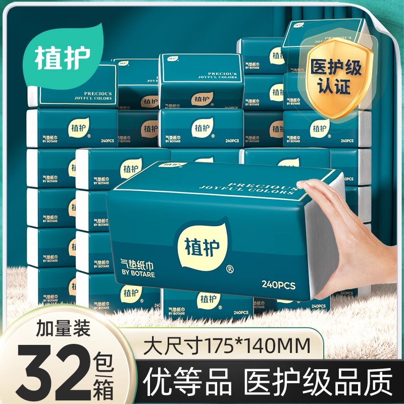 植护大包抽纸面巾纸家用生活整箱批发卫生纸实惠装餐巾纸婴儿纸抽 27.9元