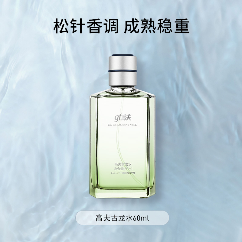 高夫男士古龙香水60ml/瓶自然松针木质香型送男友情人节生日礼物 69元