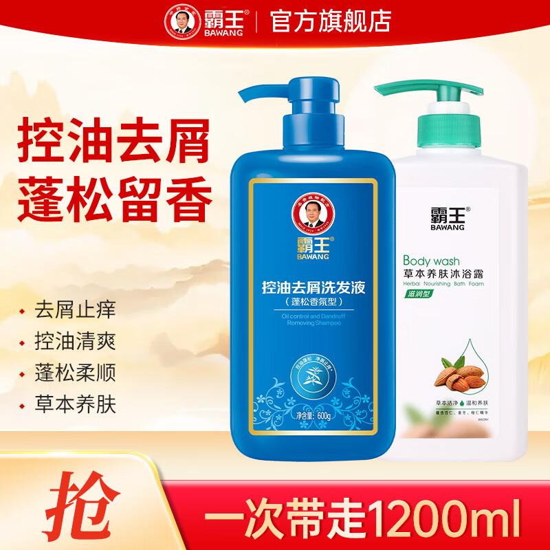 霸王男士控油去屑洗发水600ml+沐浴露600ml 29.9元