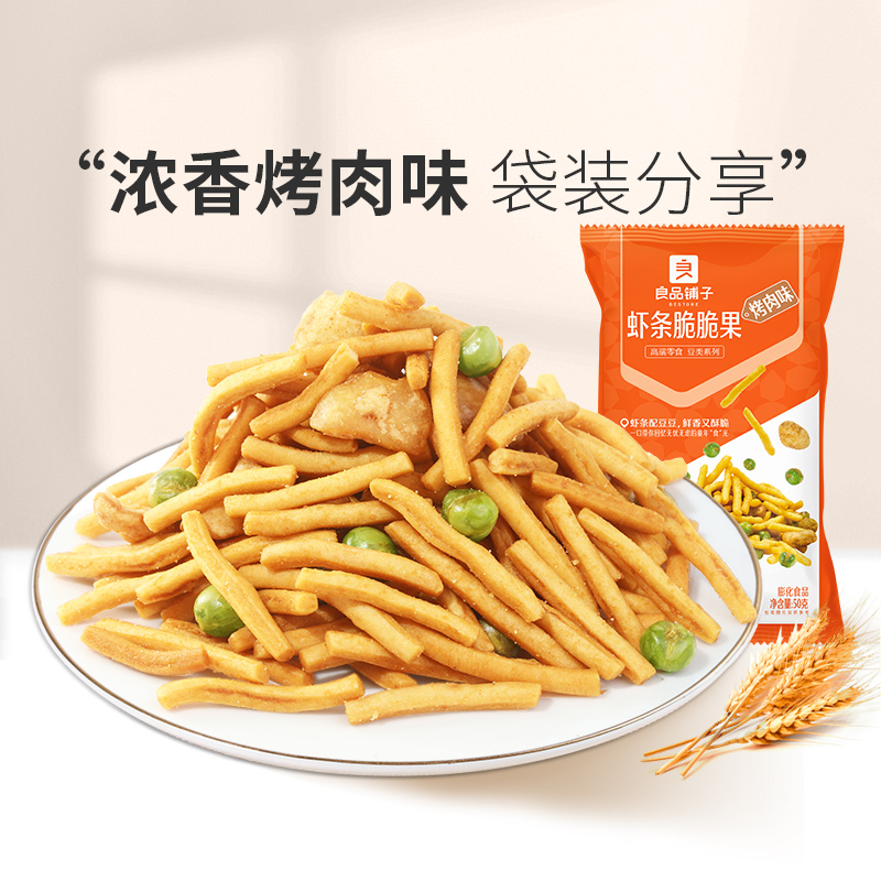 【35.9元任选12件】良品铺子零食组合小吃网红休闲爆款小零食 29.9元
