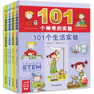 101个神奇的实验全6册植物水科学生活实验奇思妙想9-12岁少儿科普儿童趣味百科小学生二三四五年级课外科学实验书籍