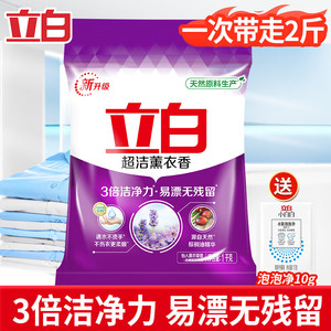 	立白 超洁薰衣香洗衣粉 【试用2斤+】