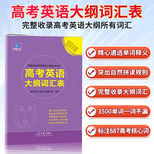 【新华书店】2025新高中英语词汇词根高考英语必背记单词书3000词考纲词汇高一二三年级英语词汇表大全教辅学习资料手册附单词音频