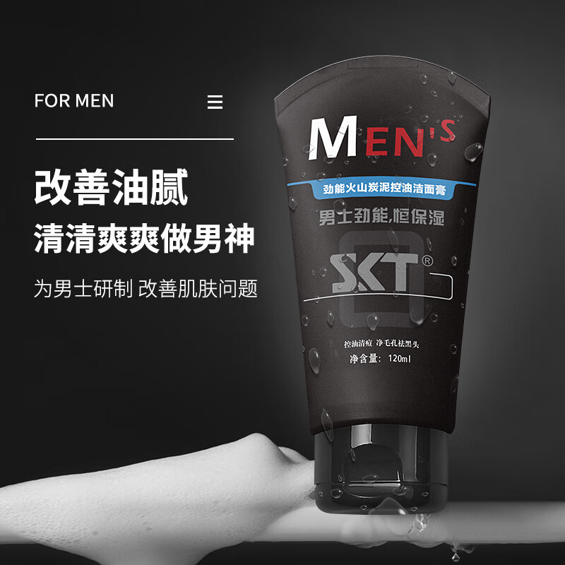 SKT火山泥劲能男士控油去角质洁面乳 120g 9.9元