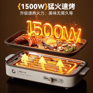 小熊电烧烤炉家用烤肉锅电烤盘烤鱼盘一体室内轻烟分体可拆多功能