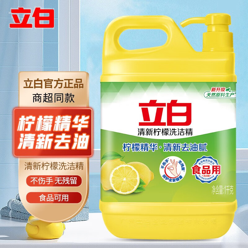 立白 西柚小苏打洗洁精 1kg 8.9元