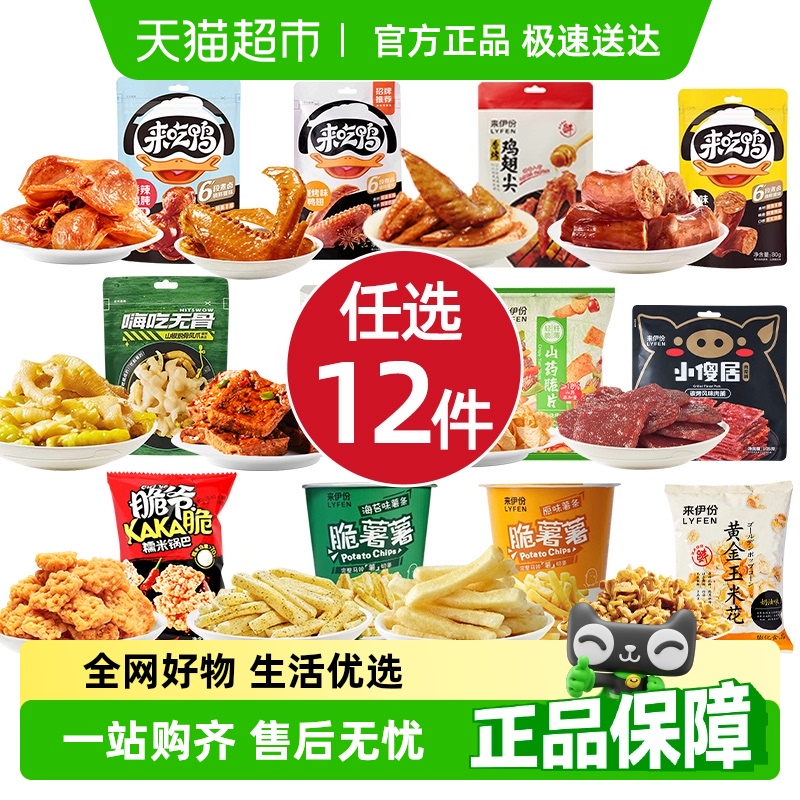 69元任选12件来伊份上班日常解馋小零食网红爆款2025新款 69元