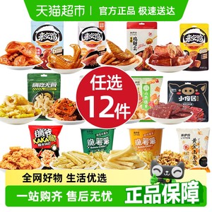 69元任选12件来伊份上班日常解馋小零食网红爆款2025新款